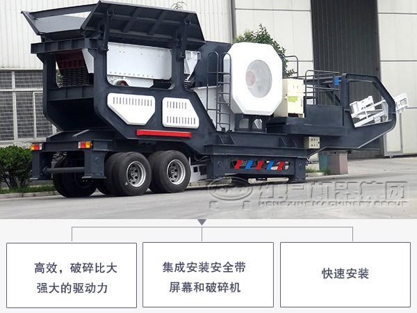 移動(dòng)式顎式破碎機(jī)特點(diǎn) 移動(dòng)式顎式破碎機(jī)特點(diǎn)