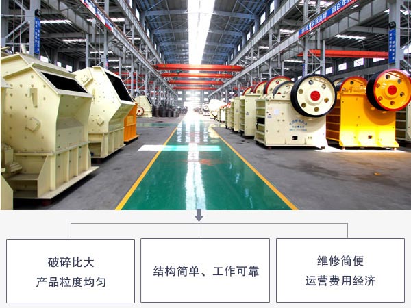 沙石料破碎機(jī)優(yōu)勢(shì) 沙石料破碎機(jī)優(yōu)勢(shì)