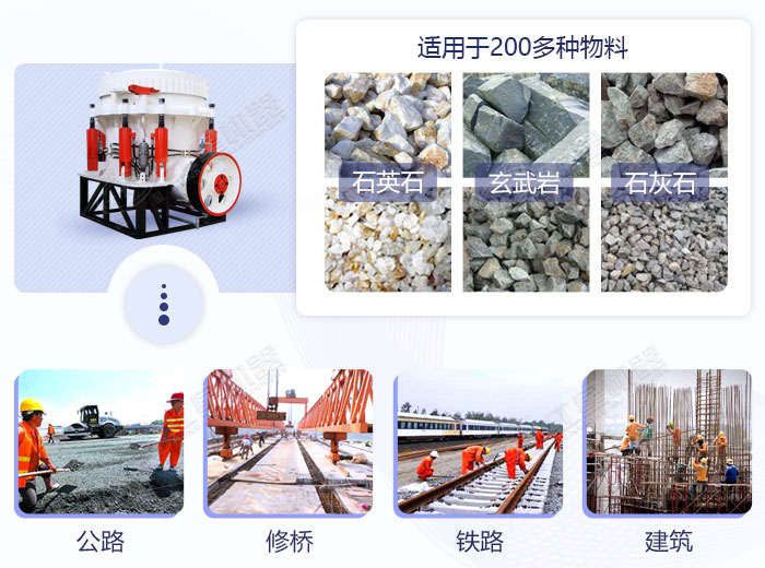 圓錐式破碎機(jī)應(yīng)用領(lǐng)域廣 圓錐式破碎機(jī)應(yīng)用領(lǐng)域廣