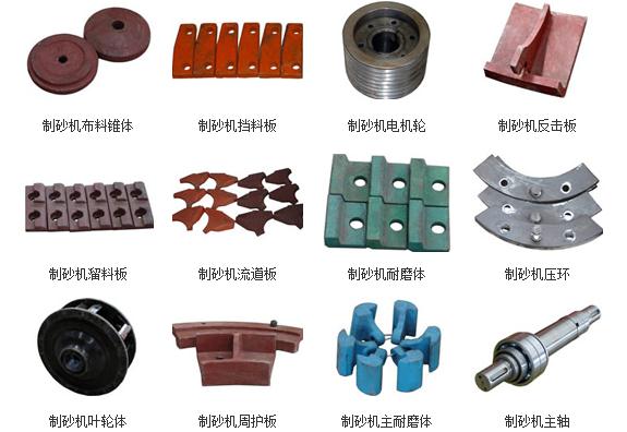 沖擊式制砂機(jī)配件 沖擊式制砂機(jī)配件