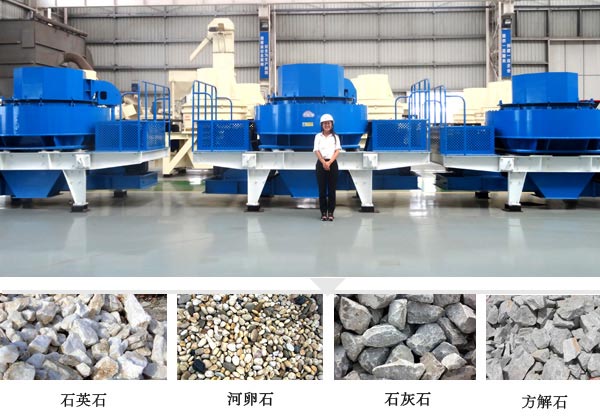 新型制砂機械 新型制砂機械