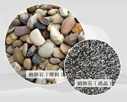 鵝卵石制砂成品 鵝卵石制砂成品