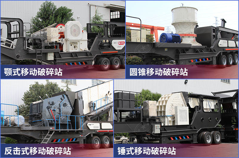 移動(dòng)式破碎機(jī) 移動(dòng)式破碎機(jī)