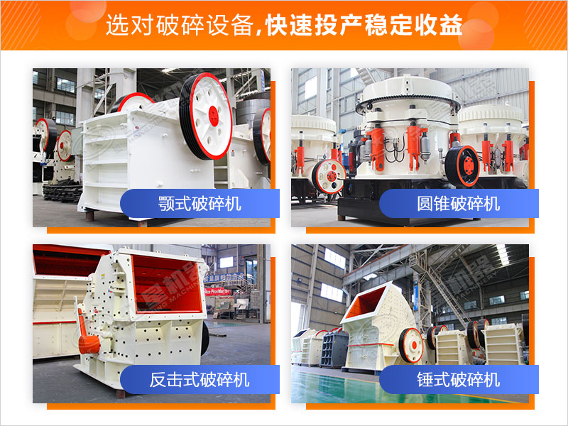 常用的大型破碎機(jī)設(shè)備 常用的大型破碎機(jī)設(shè)備
