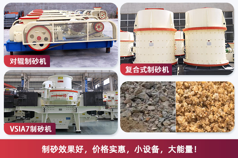 尾礦制砂機類型 尾礦制砂機類型