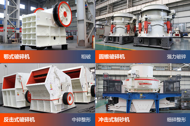破碎設(shè)備 破碎設(shè)備
