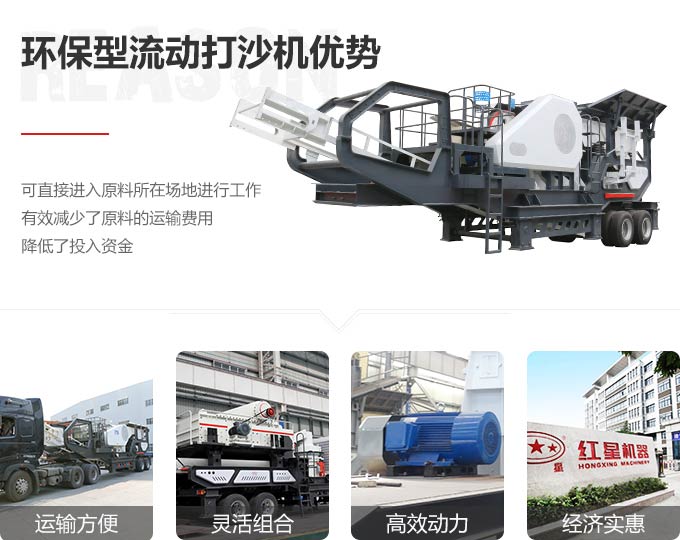 環(huán)保型流動打沙機(jī)生產(chǎn)優(yōu)勢 環(huán)保型流動打沙機(jī)生產(chǎn)優(yōu)勢