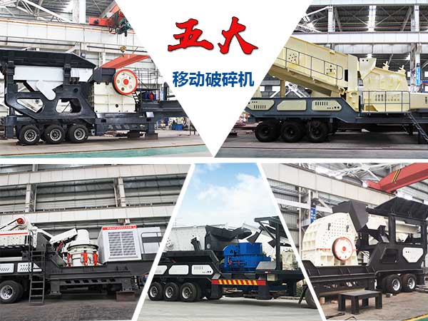 小型車載移動碎石機種類 小型車載移動碎石機種類