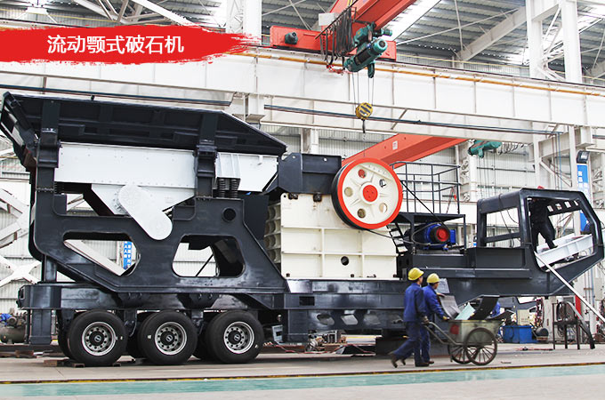 流動顎式破石機 流動顎式破石機