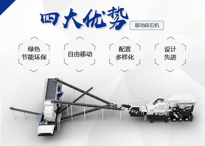 可流動(dòng)磕石機(jī)的生產(chǎn)優(yōu)勢(shì) 可流動(dòng)磕石機(jī)的生產(chǎn)優(yōu)勢(shì)