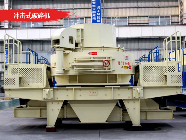 沖擊式破碎機 沖擊式破碎機