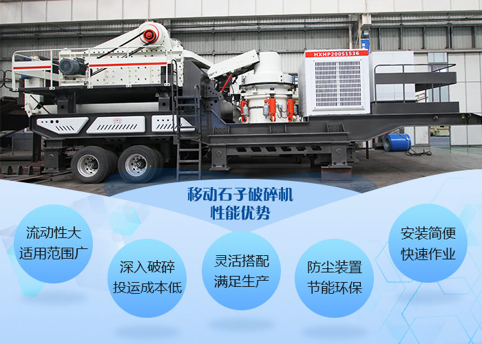流動(dòng)石子粉碎機(jī)移動(dòng)靈活配置多 流動(dòng)石子粉碎機(jī)移動(dòng)靈活配置多