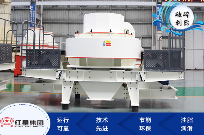 新型玄武巖制砂機(jī)多種生產(chǎn)優(yōu)勢(shì) 新型玄武巖制砂機(jī)多種生產(chǎn)優(yōu)勢(shì)