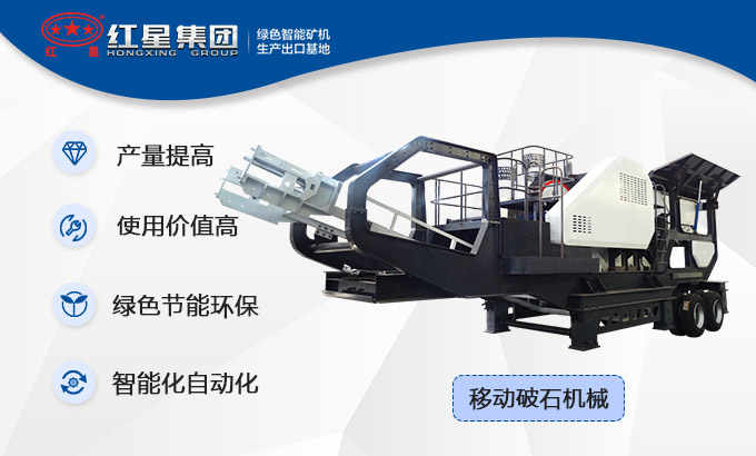 多功能移動(dòng)破石機(jī)械 多功能移動(dòng)破石機(jī)械