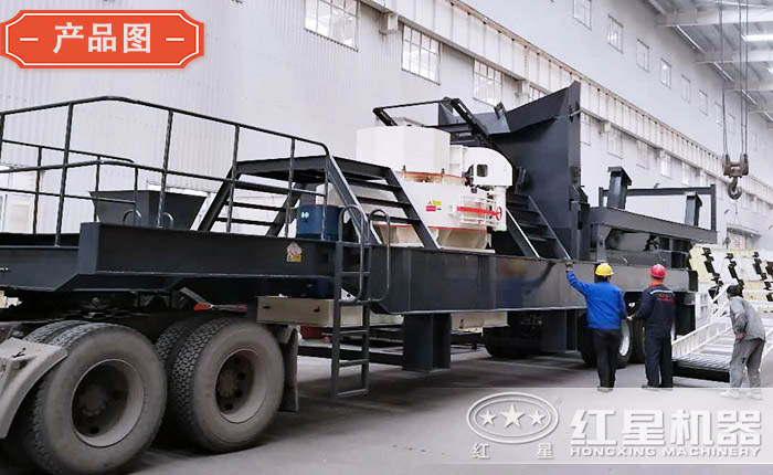 流動(dòng)式鵝卵石制砂機(jī)