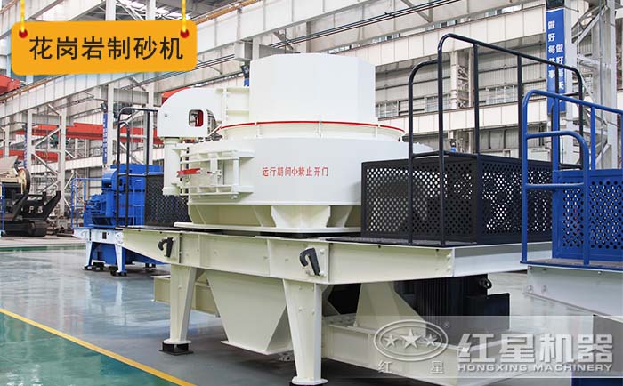 花崗巖制砂機(jī)設(shè)備 花崗巖制砂機(jī)設(shè)備
