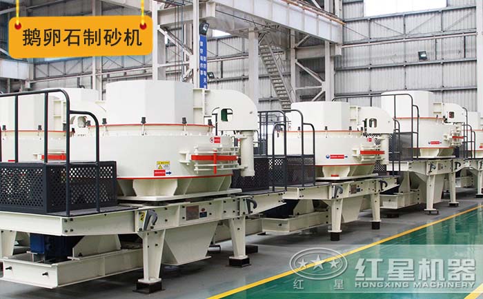 環(huán)保型鵝卵石制砂機(jī) 環(huán)保型鵝卵石制砂機(jī)