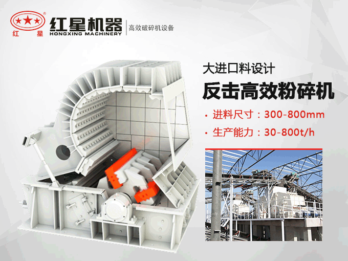 反擊式細(xì)碎機生產(chǎn)優(yōu)勢 反擊式細(xì)碎機生產(chǎn)優(yōu)勢