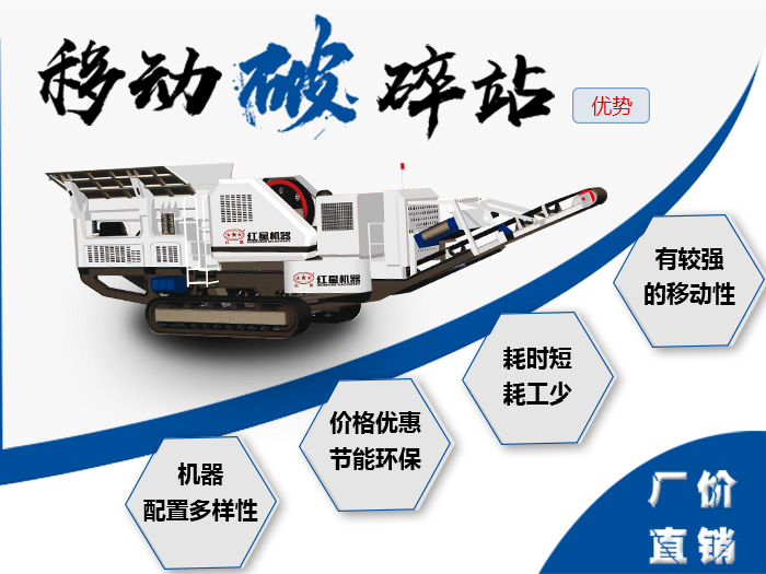 移動(dòng)石子破碎機(jī)優(yōu)勢(shì)圖詳解 移動(dòng)石子破碎機(jī)優(yōu)勢(shì)圖詳解