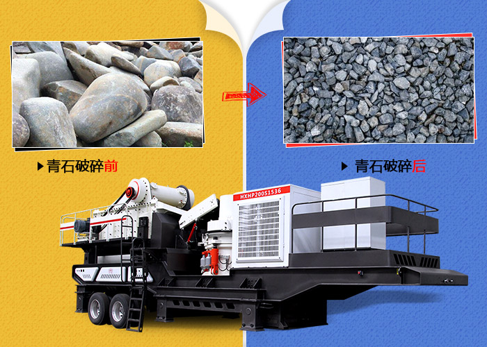 青石移動(dòng)石子碎石機(jī)破碎效果圖 青石移動(dòng)石子碎石機(jī)破碎效果圖