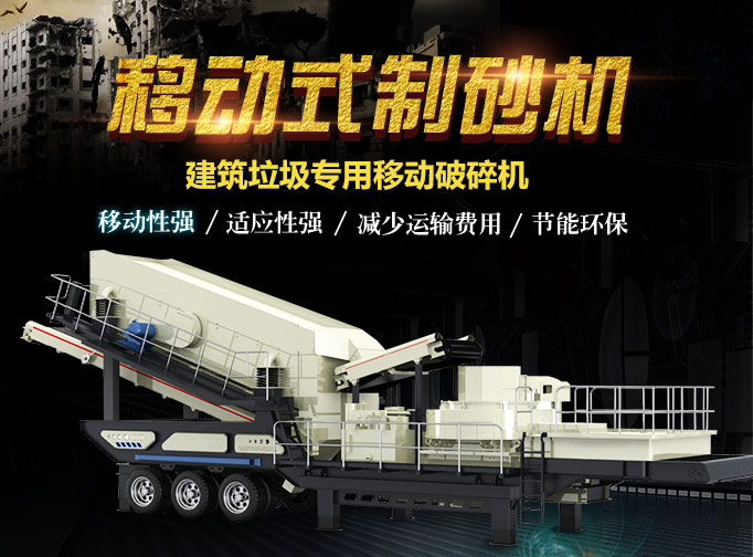 移動一體式環(huán)保粉碎制砂機優(yōu)勢圖 移動一體式環(huán)保粉碎制砂機優(yōu)勢圖