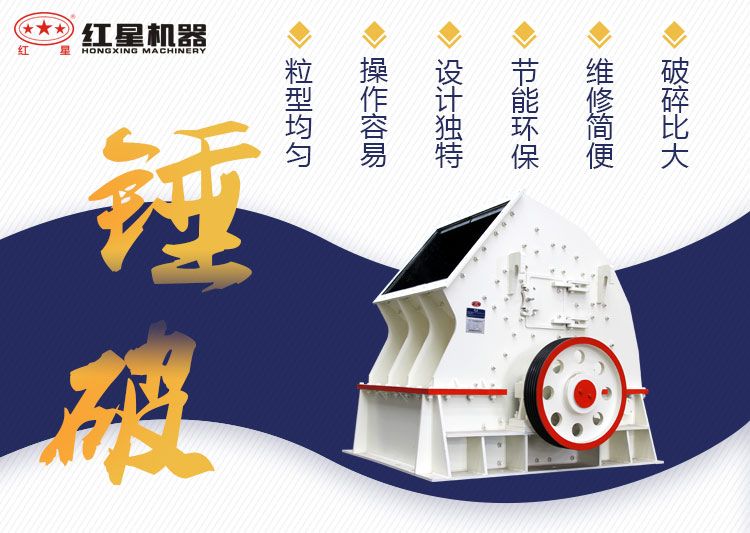 錘式破碎機(jī)設(shè)備優(yōu)勢(shì)展示 錘式破碎機(jī)設(shè)備優(yōu)勢(shì)展示
