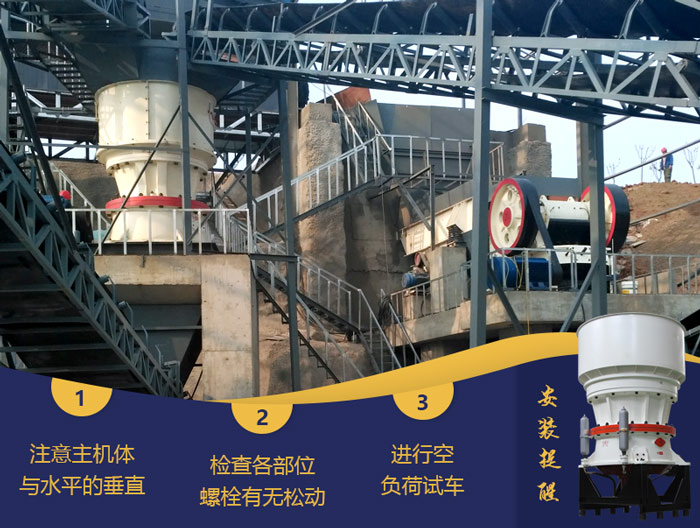 圓錐破碎機(jī)設(shè)備安裝現(xiàn)場(chǎng) 圓錐破碎機(jī)設(shè)備安裝現(xiàn)場(chǎng)