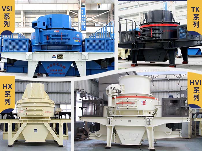 多種類礦石制砂機(jī) 多種類礦石制砂機(jī)