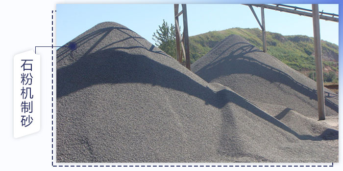 石粉機制砂 石粉機制砂