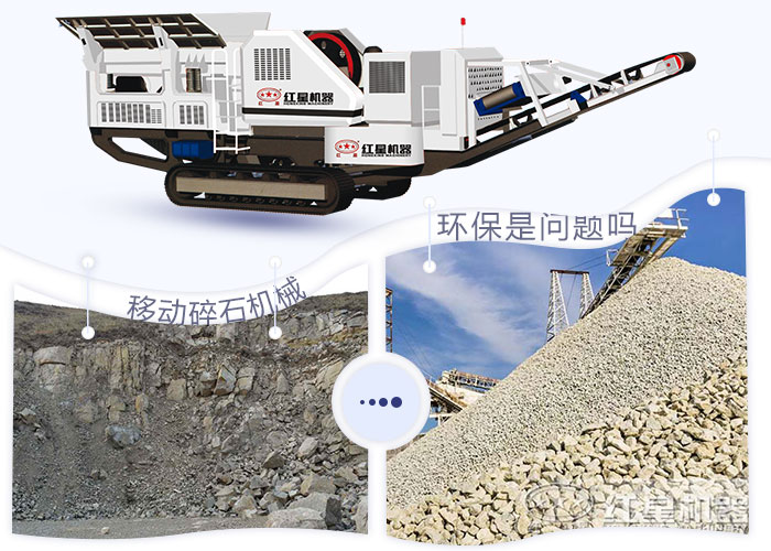 移動碎石機械作業(yè)效果圖 移動碎石機械作業(yè)效果圖