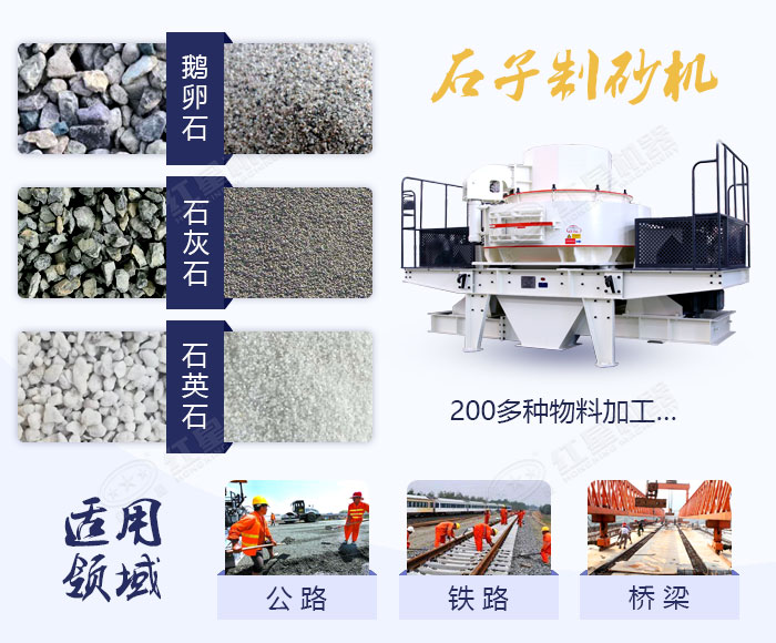 小型石子制砂機(jī)處理范圍廣 小型石子制砂機(jī)處理范圍廣