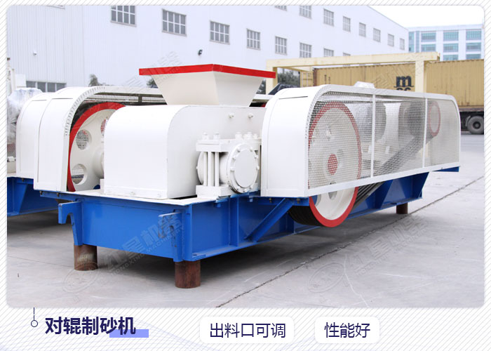 對輥制砂機(jī) 對輥制砂機(jī)