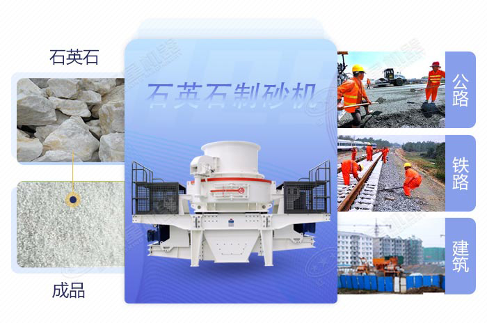 石英石制砂機 石英石制砂機