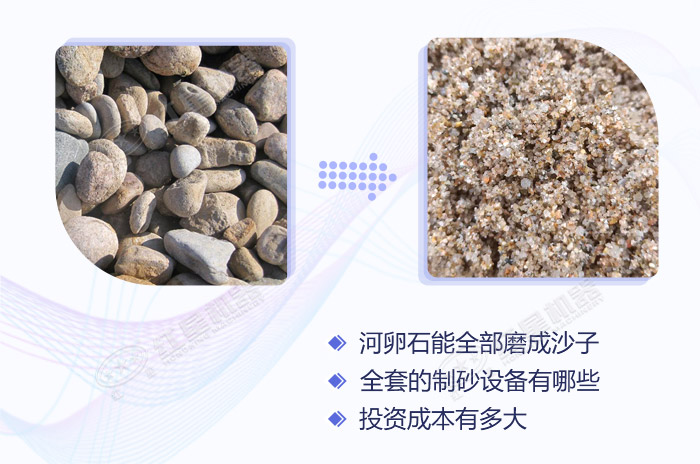 河卵石的原料與成品 河卵石的原料與成品