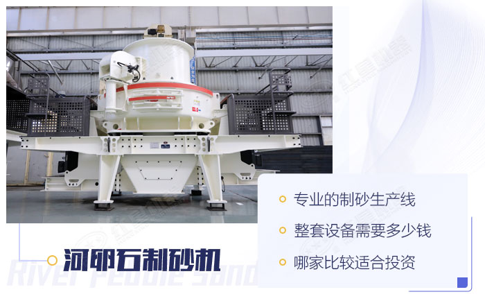 河卵石制砂機(jī) 河卵石制砂機(jī)