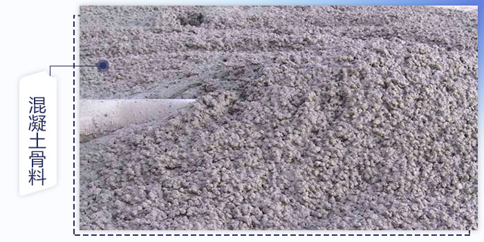 混凝土骨料 混凝土骨料