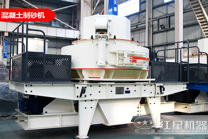 混凝土制砂機(jī) 混凝土制砂機(jī)