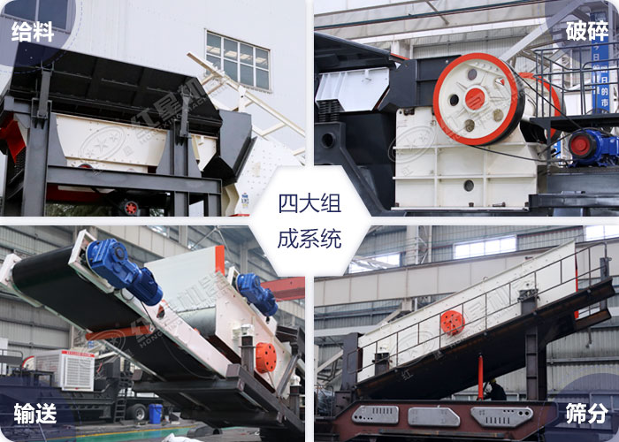 履帶移動式破碎機(jī)四大組成系統(tǒng) 履帶移動式破碎機(jī)四大組成系統(tǒng)