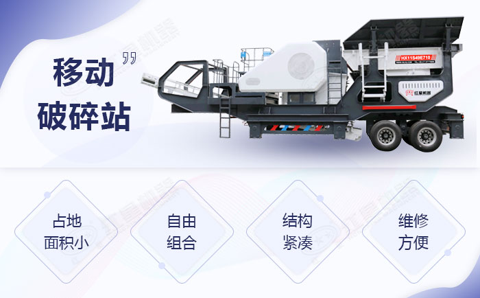 輪胎式移動破碎站優(yōu)勢 輪胎式移動破碎站優(yōu)勢