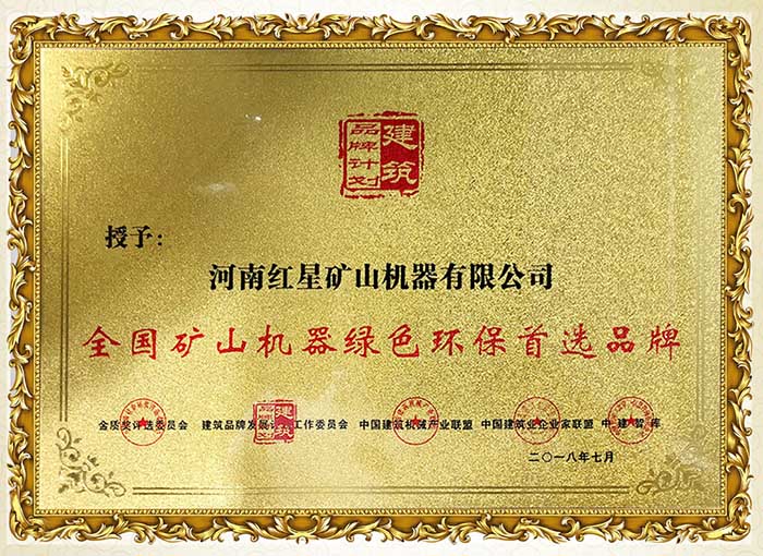 紅星綠色環(huán)保礦山設備生產(chǎn)商 紅星綠色環(huán)保礦山設備生產(chǎn)商