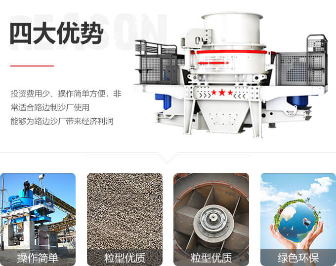 制砂機(jī)優(yōu)勢(shì)圖 制砂機(jī)優(yōu)勢(shì)圖