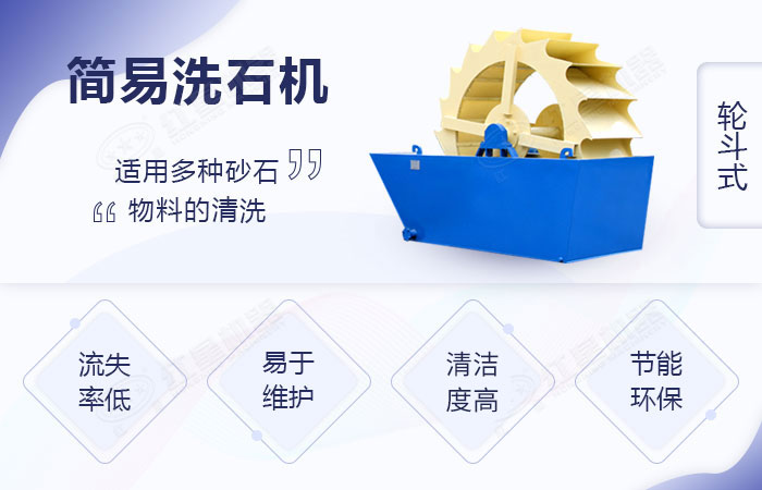 輪斗式洗砂機設(shè)備優(yōu)勢展示 輪斗式洗砂機設(shè)備優(yōu)勢展示
