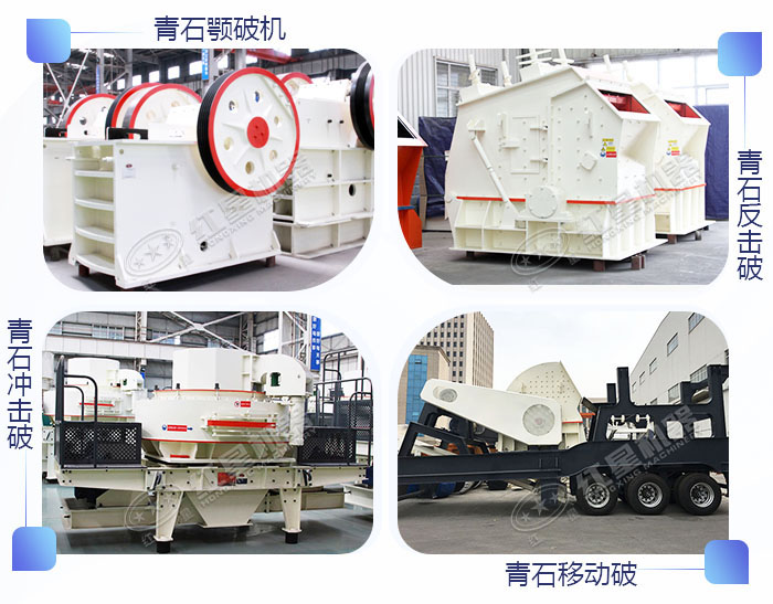 青石破碎機 青石破碎機