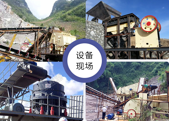 固定石頭碎石機作業(yè)現(xiàn)場 固定石頭碎石機作業(yè)現(xiàn)場