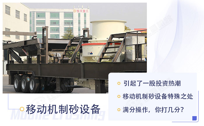 新型移動機制砂設(shè)備 新型移動機制砂設(shè)備