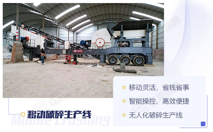 移動破碎設(shè)備優(yōu)勢展示 移動破碎設(shè)備優(yōu)勢展示