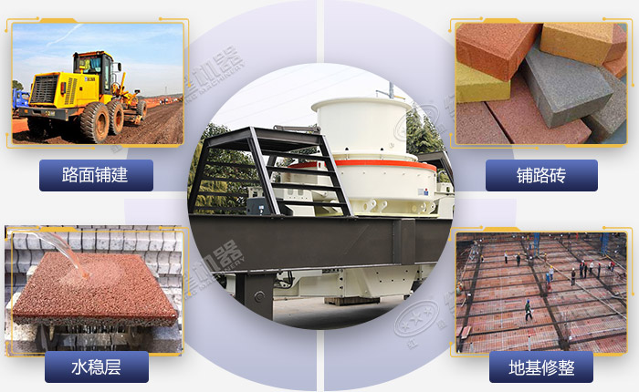 建筑垃圾破碎機加工后的應用 建筑垃圾破碎機加工后的應用