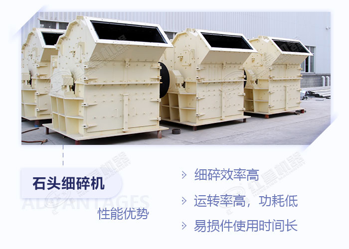細(xì)碎機(jī)優(yōu)勢(shì) 細(xì)碎機(jī)優(yōu)勢(shì)