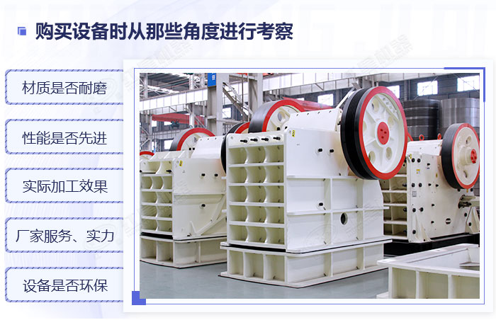 砂石設(shè)備選購(gòu)注意事項(xiàng) 砂石設(shè)備選購(gòu)注意事項(xiàng)