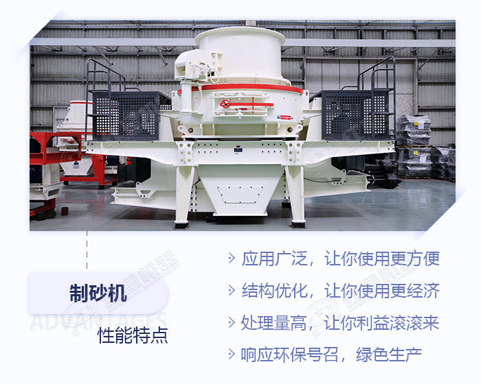 制砂機優(yōu)勢圖